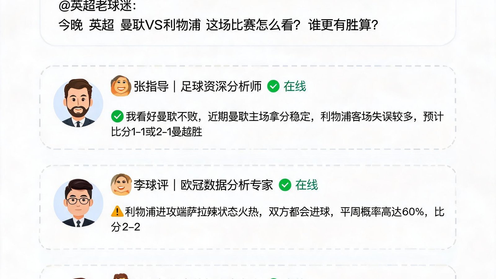 球探比分007专家问答社区界面，多位分析师在线回答用户提问